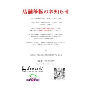 店舗移転のお知らせ_page-0001
