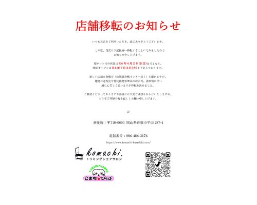 店舗移転のお知らせ_page-0001