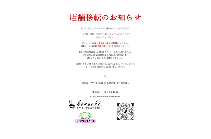 店舗移転のお知らせ_page-0001